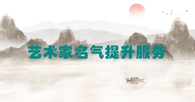 长阳-艺术商盟为书画家提供全方位的网络媒体推广服务